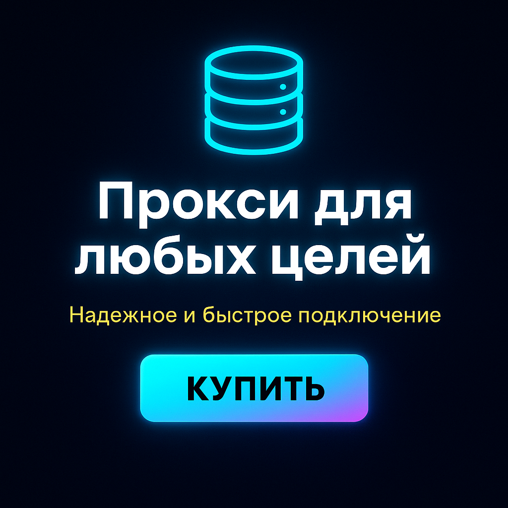 Прокси для работы с сервером игры